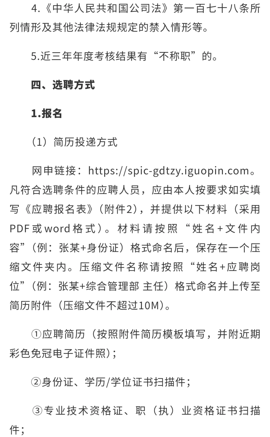 国家电投集团电投置业公开选聘共14个岗位