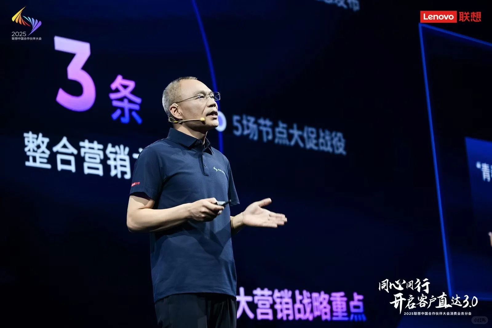 keynote设计｜2025联想中国合作伙伴大会
