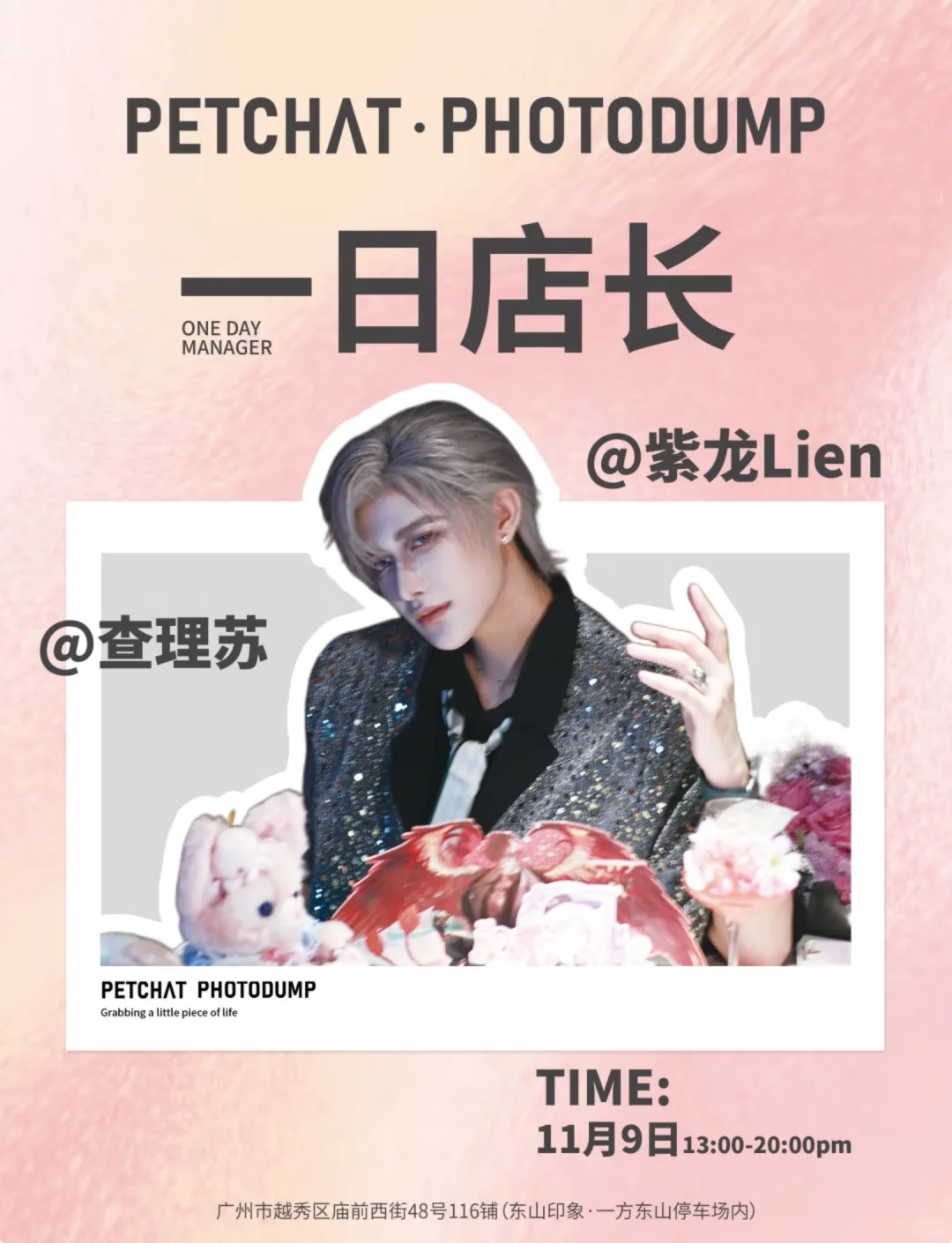 广州|11月一日店长合集(上)