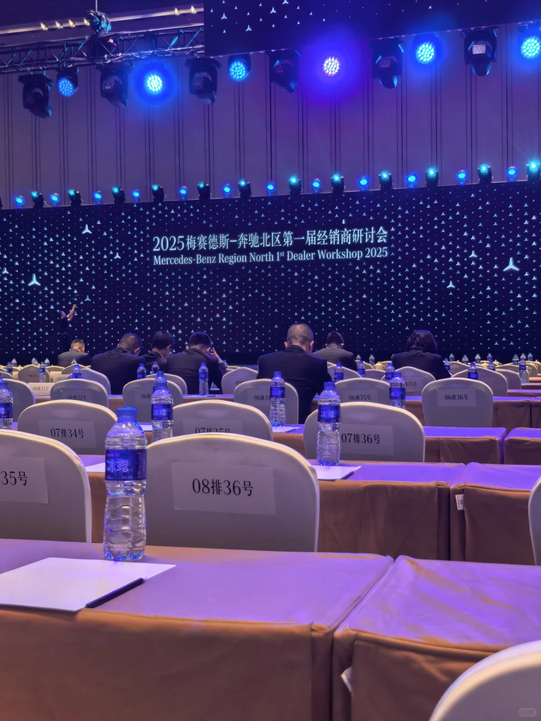 2025年奔驰北区经销商大会