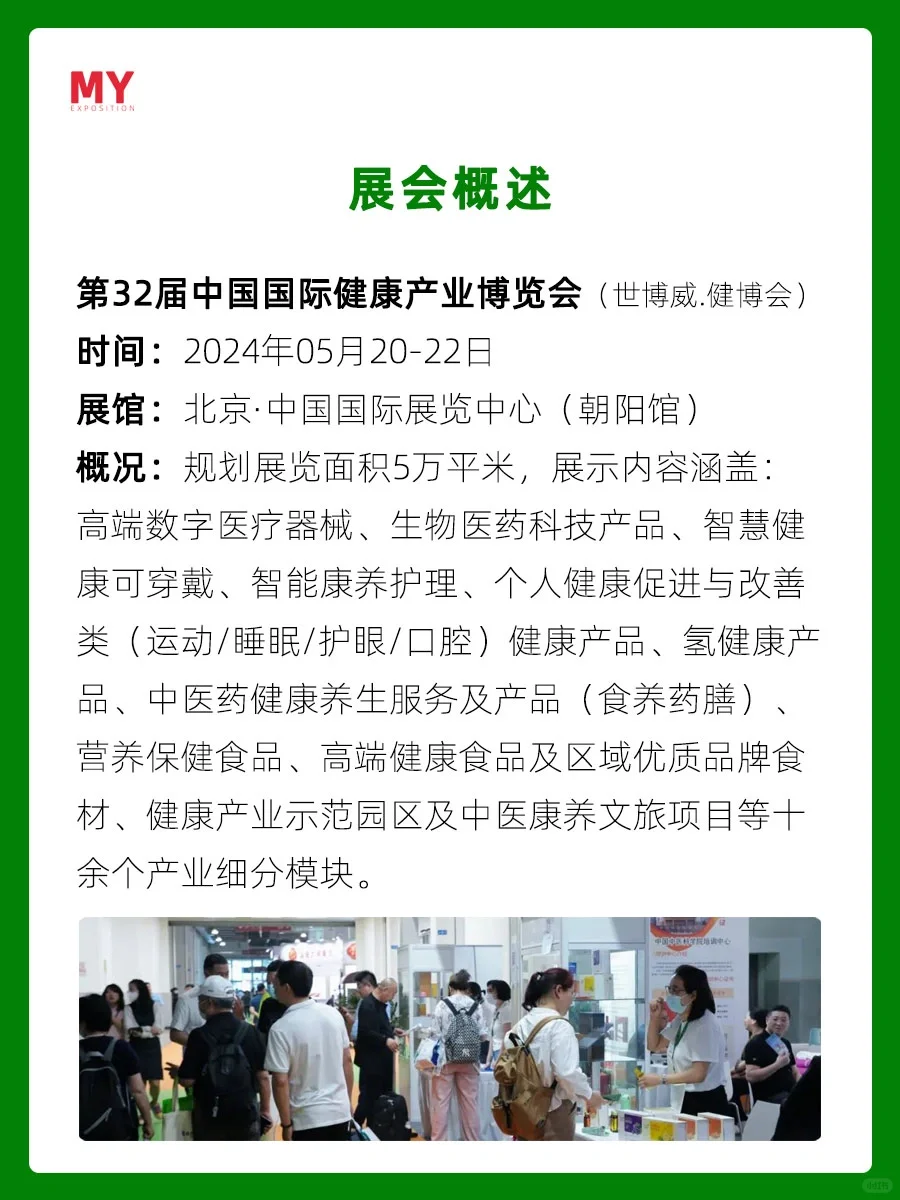 展会预告-5月20日.北京.大健康产业博览会