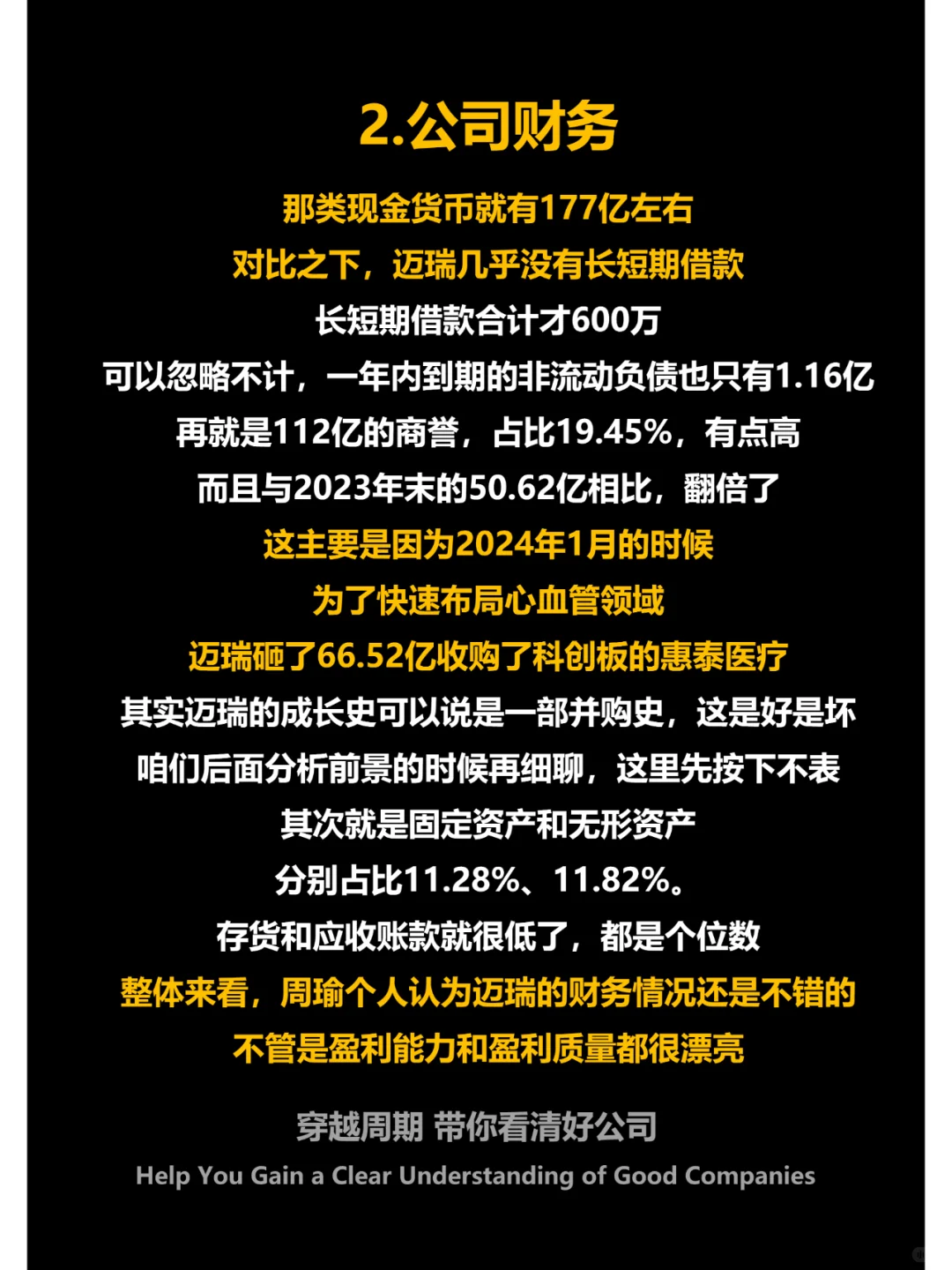 迈瑞医疗:医疗器械王者,华为入场,利空?