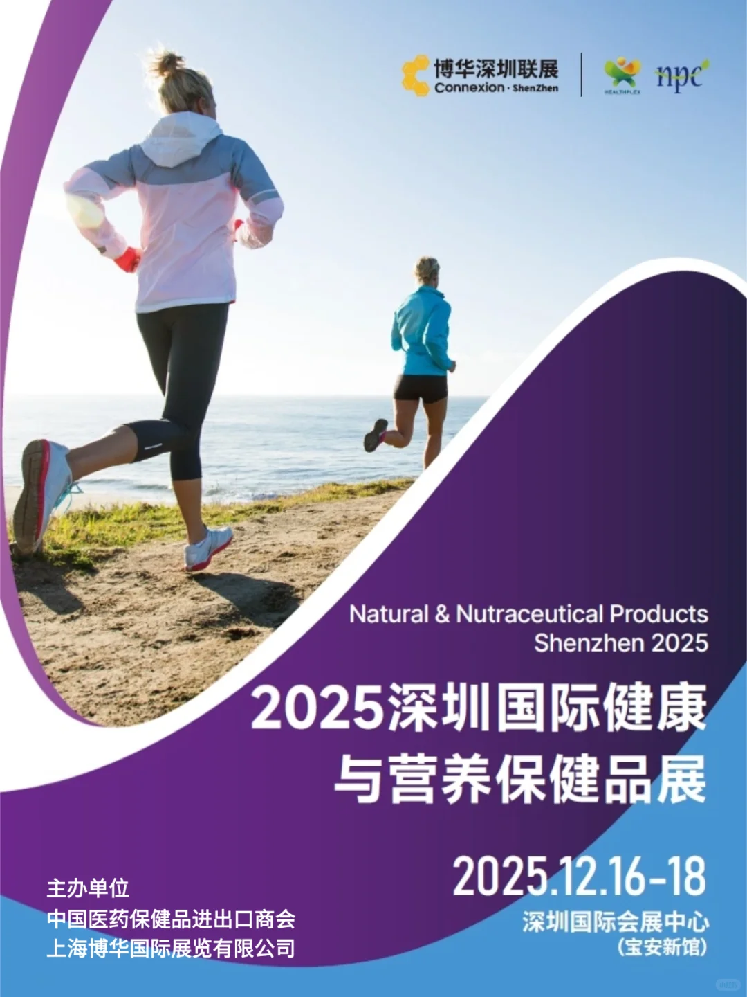 亮点集结！HNC健康营养展（深圳）免费领票