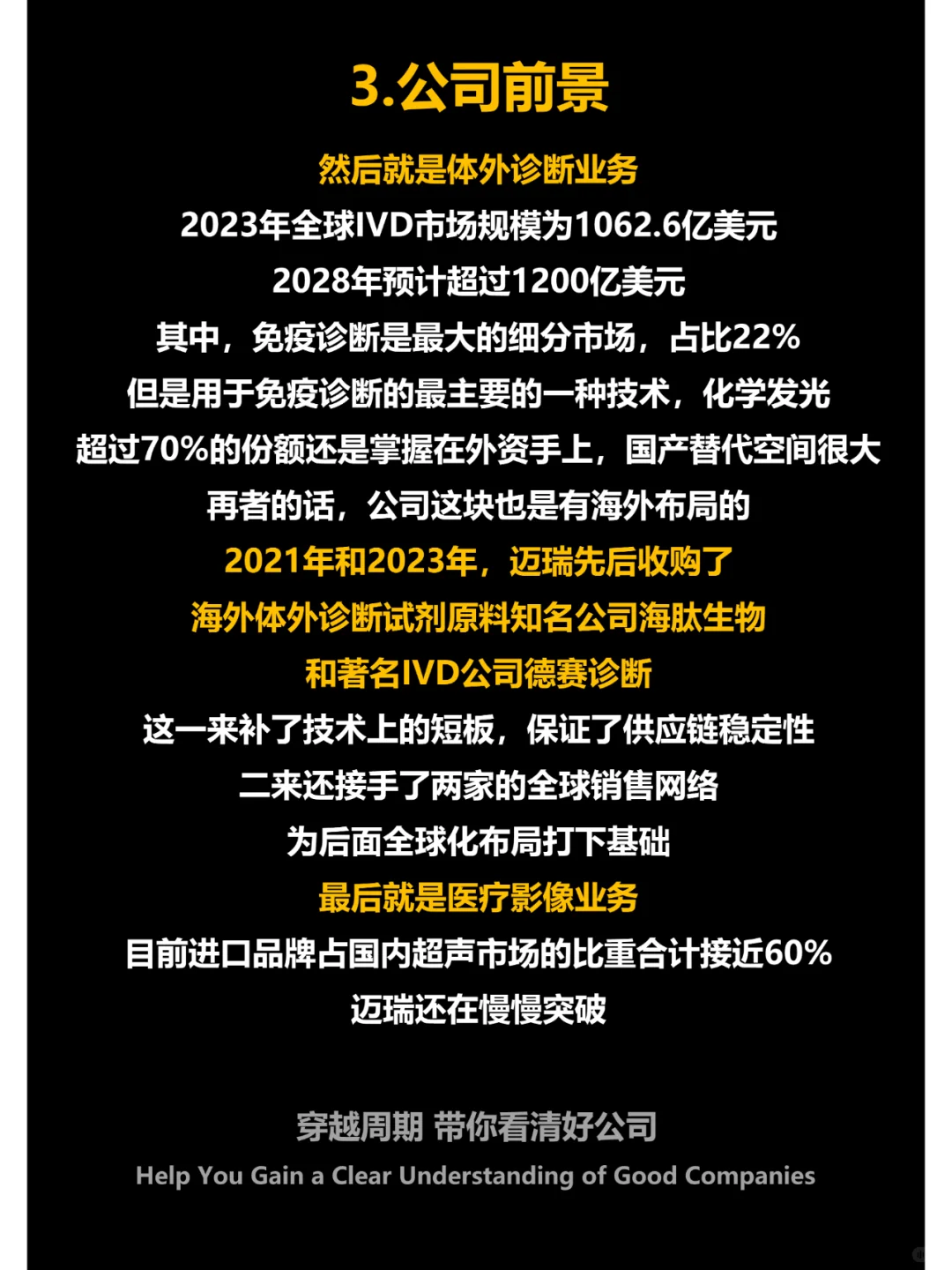 迈瑞医疗:医疗器械王者,华为入场,利空?