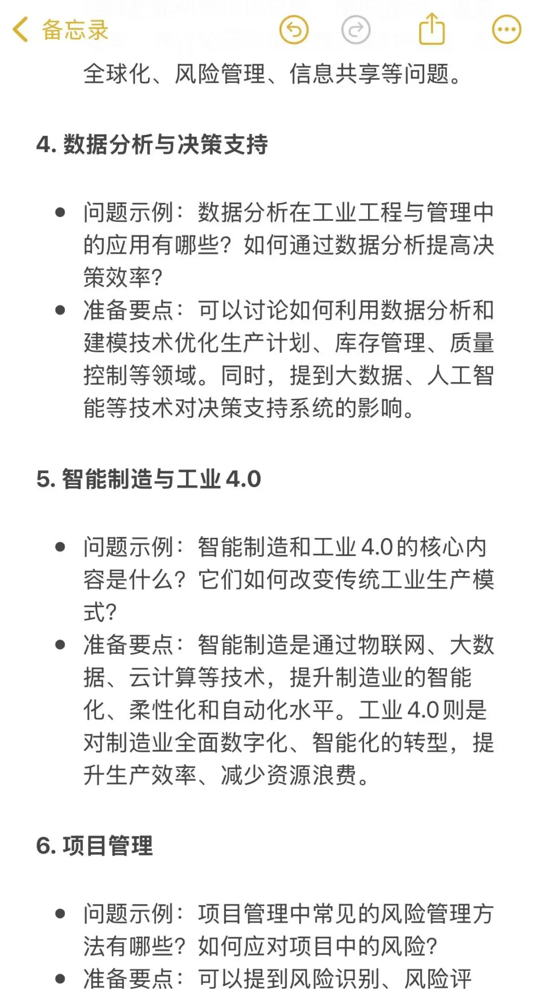 考前再过一遍工业工程与管理复试热点问题