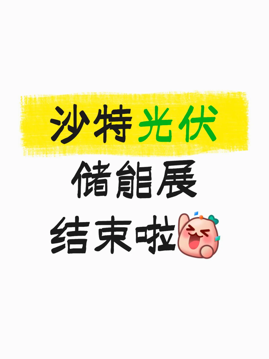 明年位置已经出了，还有要看位置的嘛?
