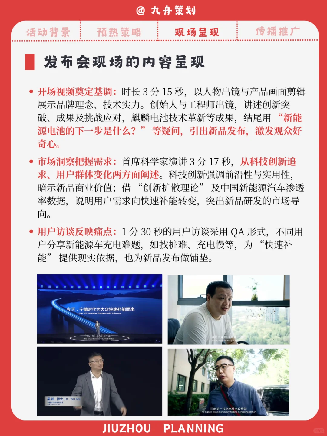 活动创意|从0到1拆解宁德时代新品发布会！