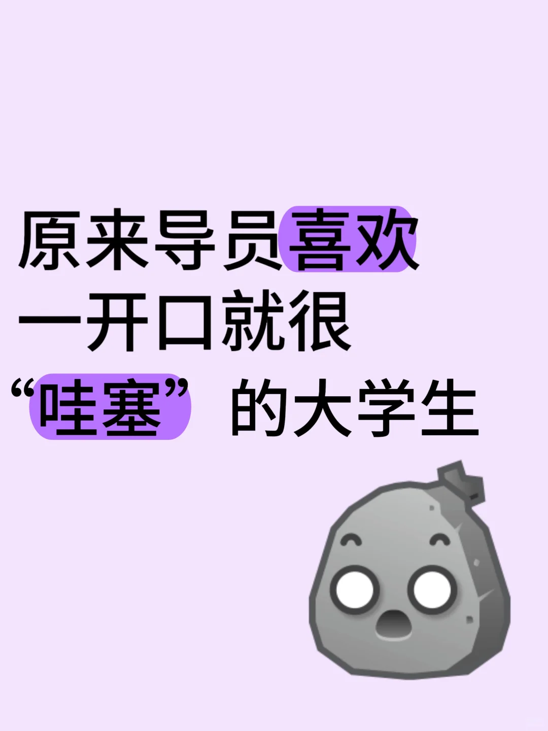 原来导员喜欢一开口就很“哇塞”的人!!