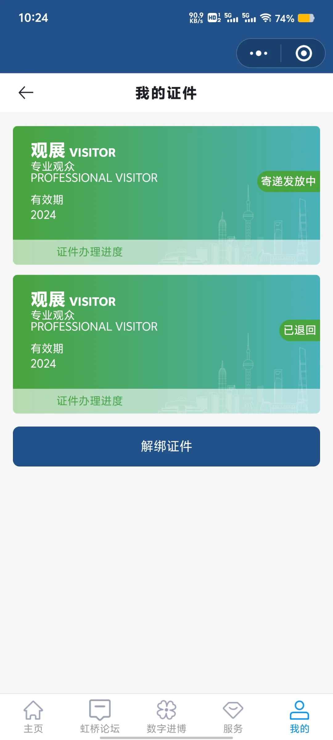 上海进博会预约