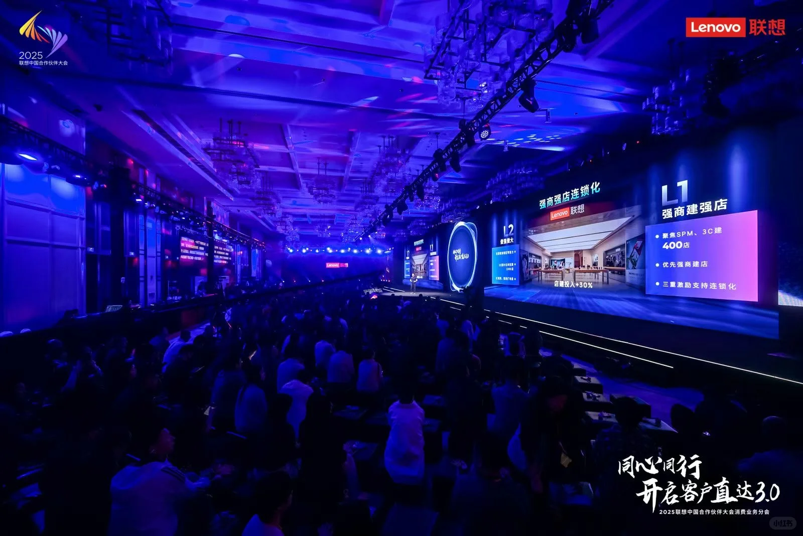 keynote设计｜2025联想中国合作伙伴大会