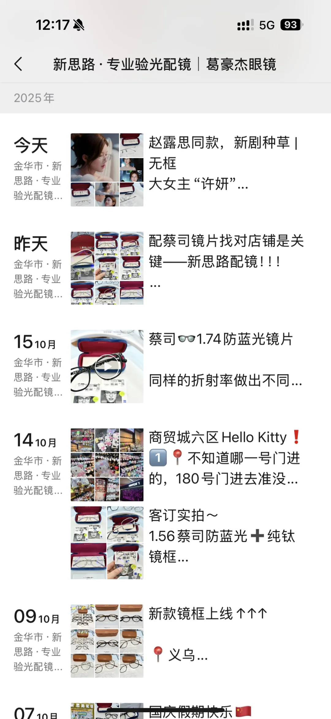 义乌老板们的朋友圈