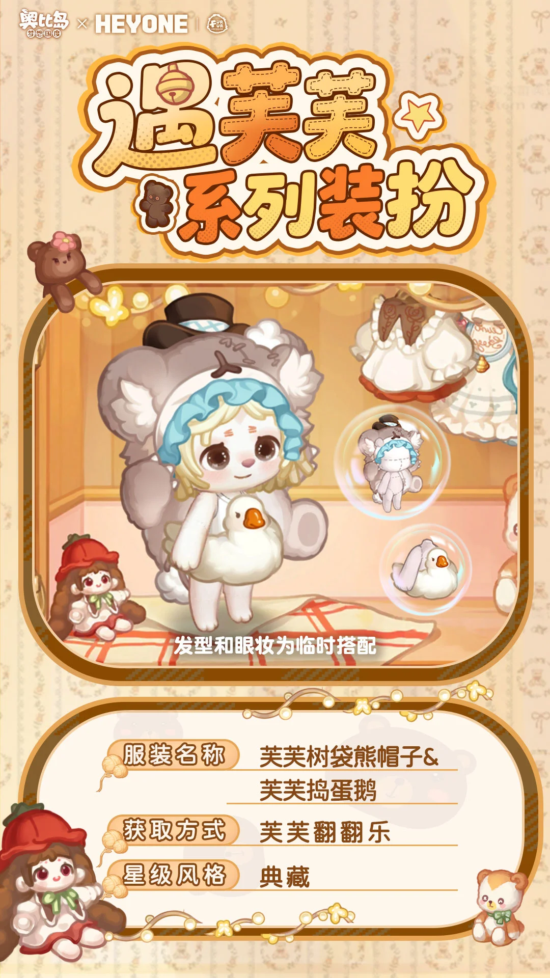 「遇芙芙」新品发布会第一期