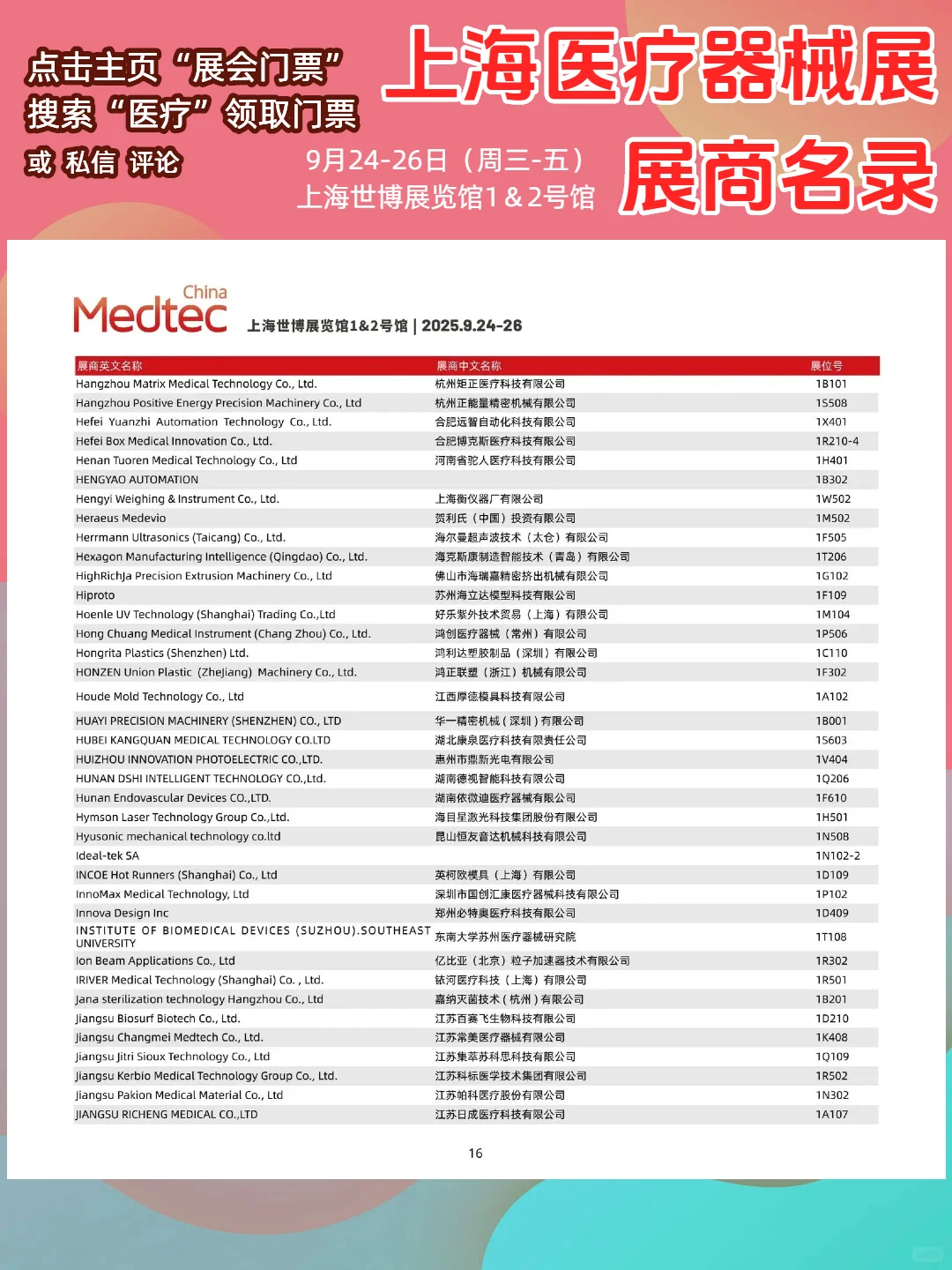 上海医疗器械展展商名录【超全】门票领取
