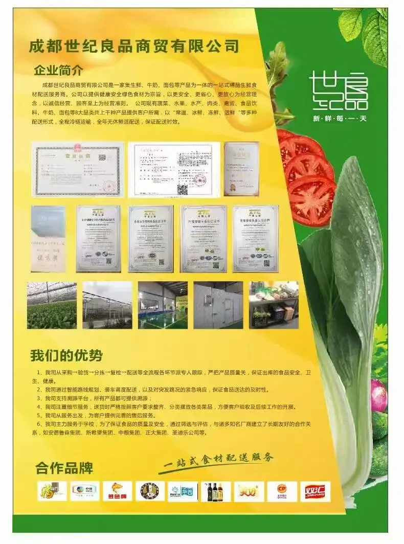 成都全品类生鲜食材配送,欢迎前来对比