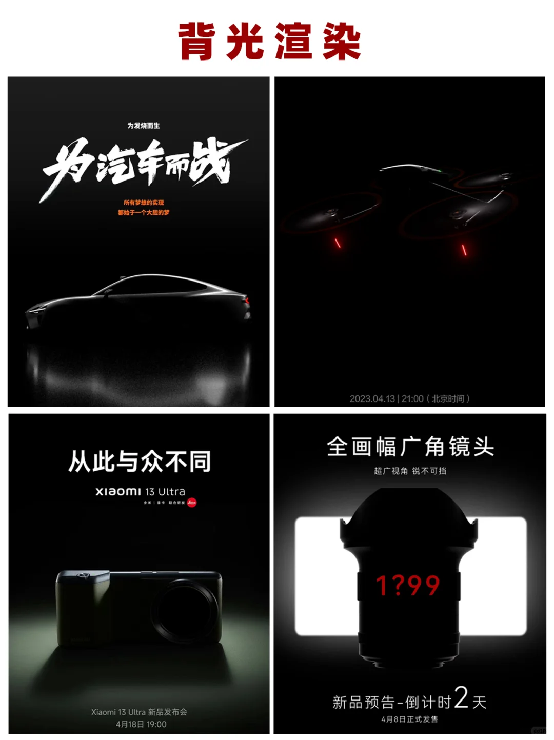 大厂发布会的产品如何渲染？创造神秘感！