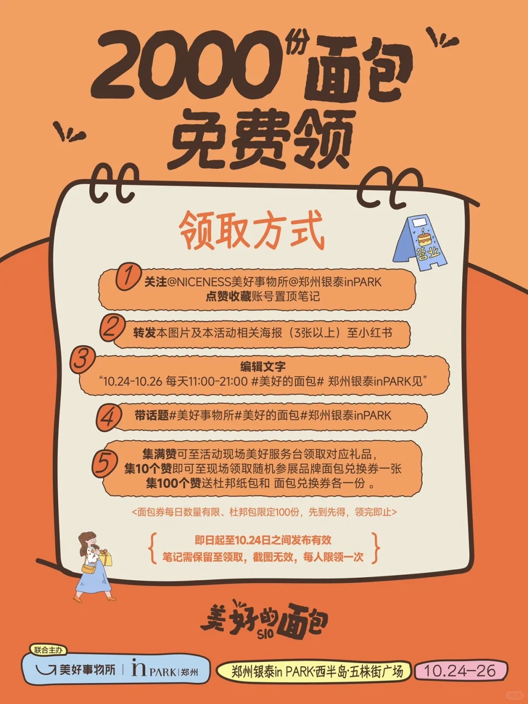 ?郑州面包节｜2000+面包免费领！！！