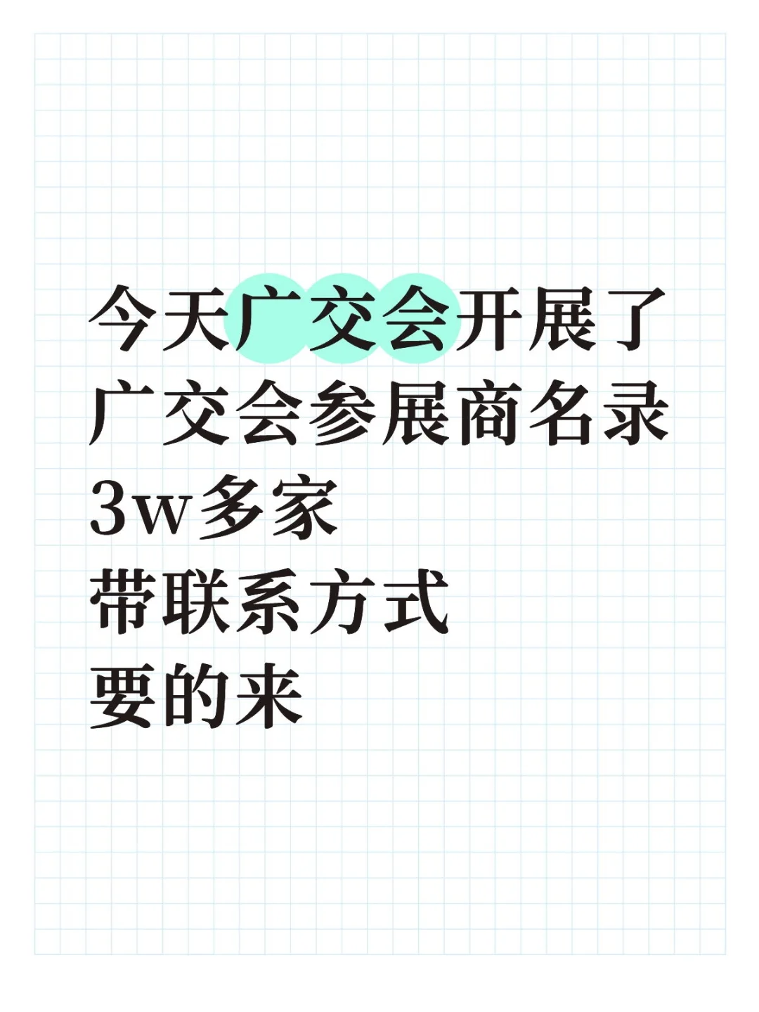 广交会参展商名录138届