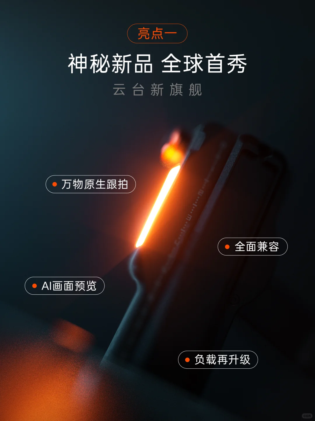 什么?!浩瀚神秘新品全球首秀