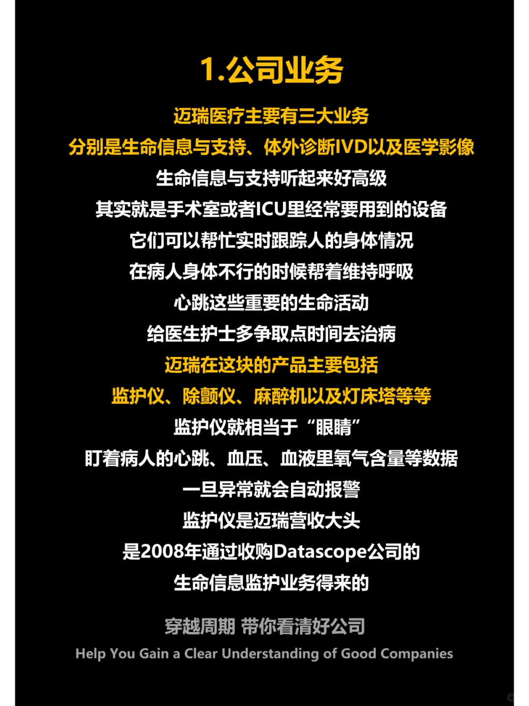 迈瑞医疗:医疗器械王者,华为入场,利空?