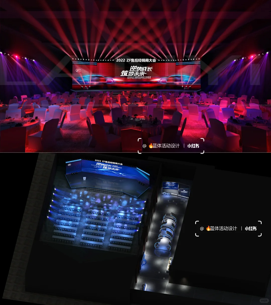 经销商大会全案设计、这样做，氛围感满满！