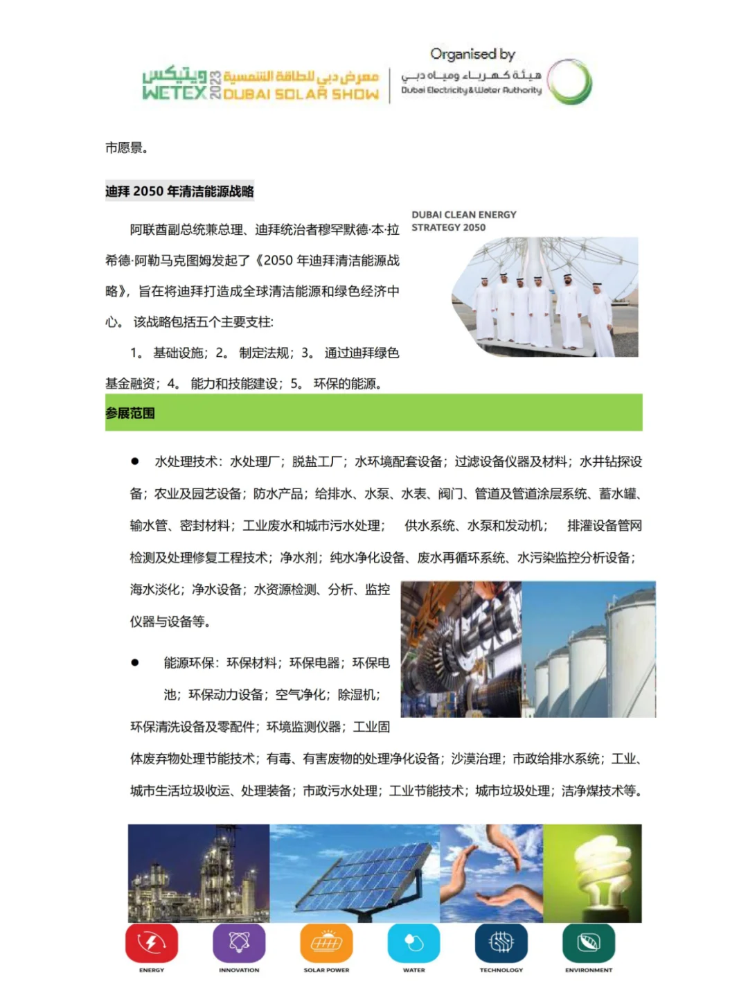 2023 年中东迪拜能源、环保、水处理展览会