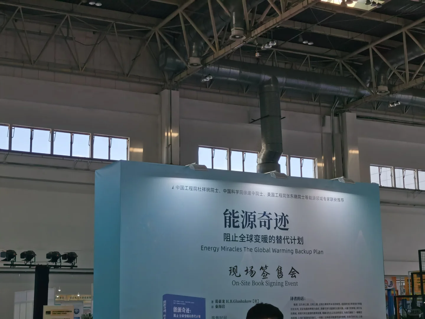 北京国际风能大会