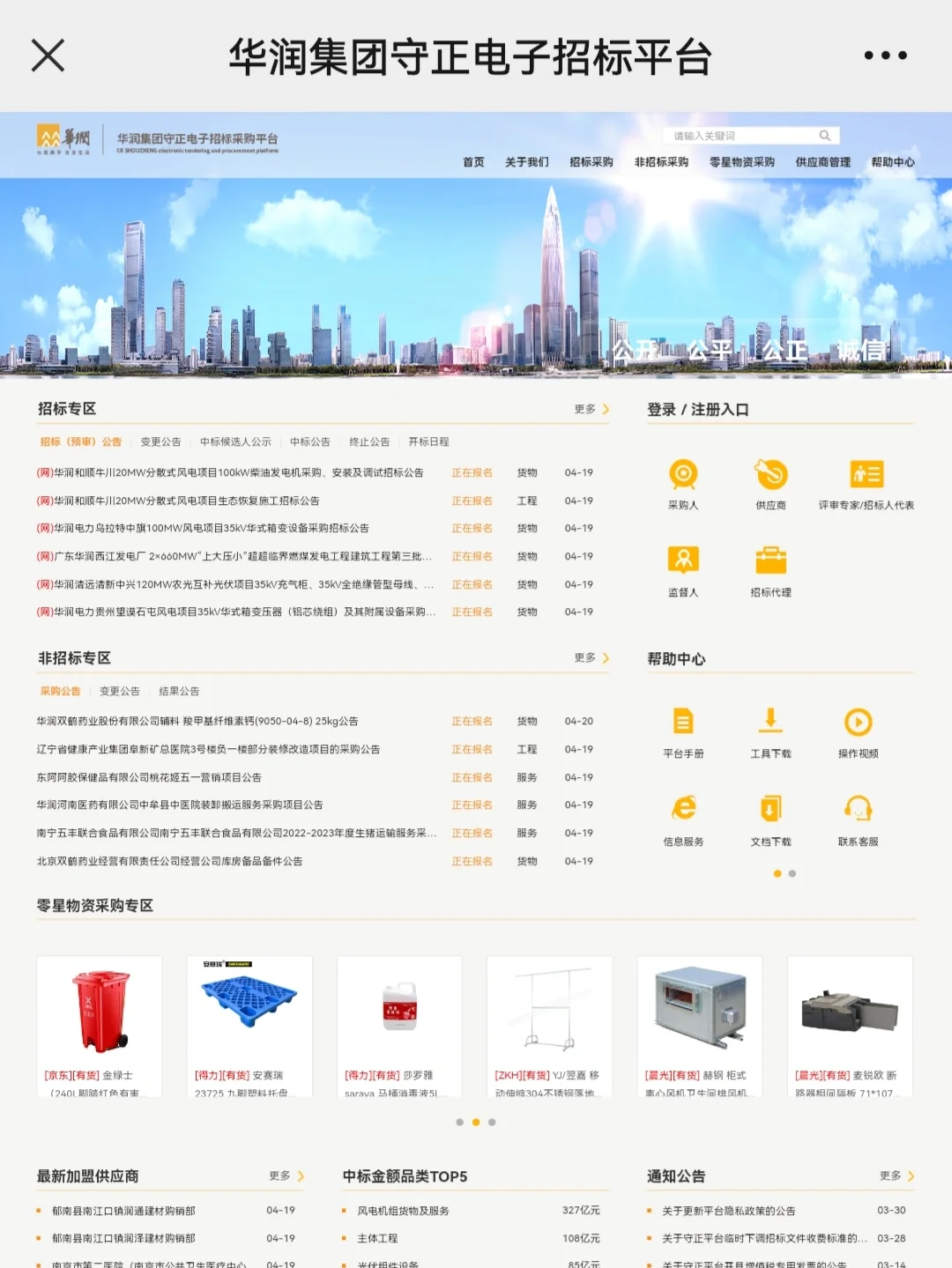 97家央企名单及电子采购平台