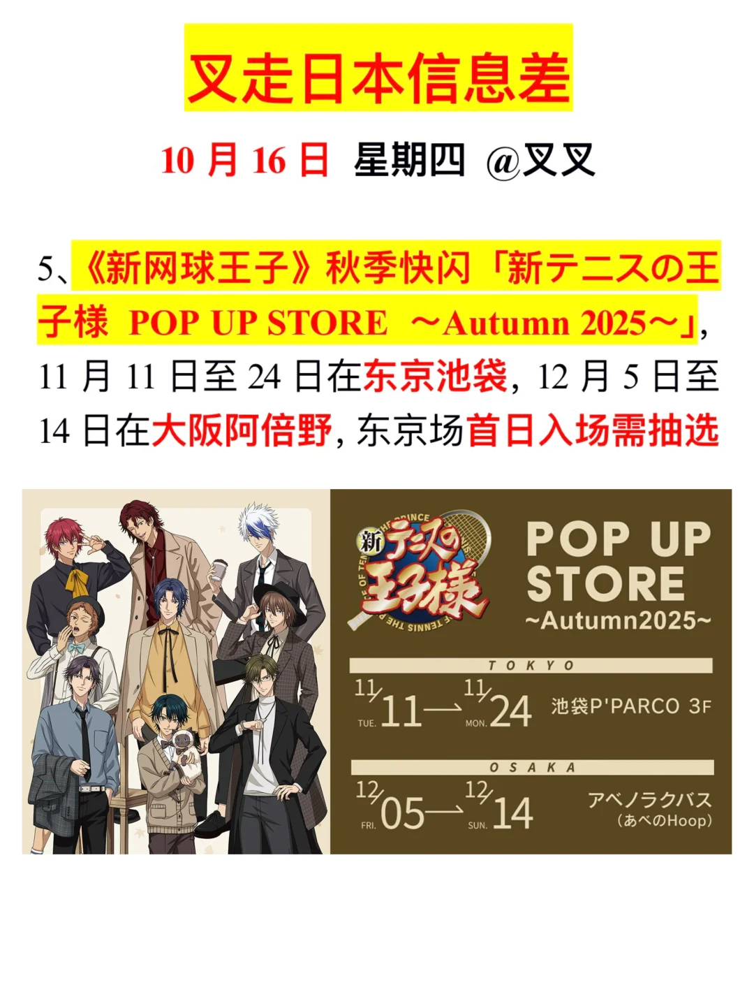 ?日本信息探索·10月16日(星期四)