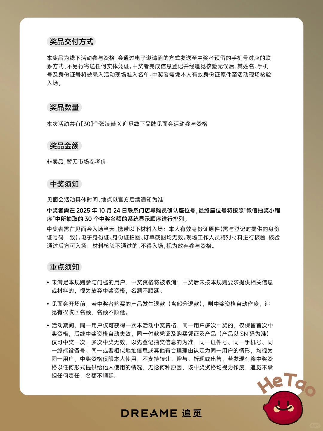 张凌赫X追觅线下品牌见面会席位开抢啦!