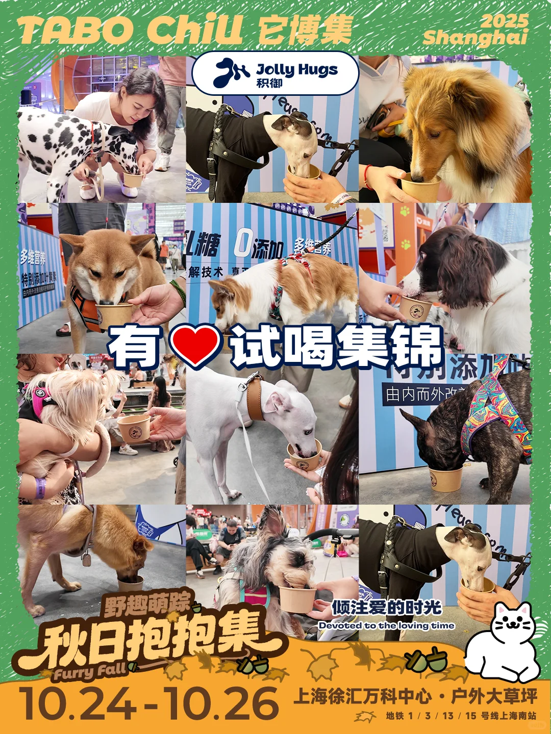 走!积御请客,嗨翻它博集秋日派对!