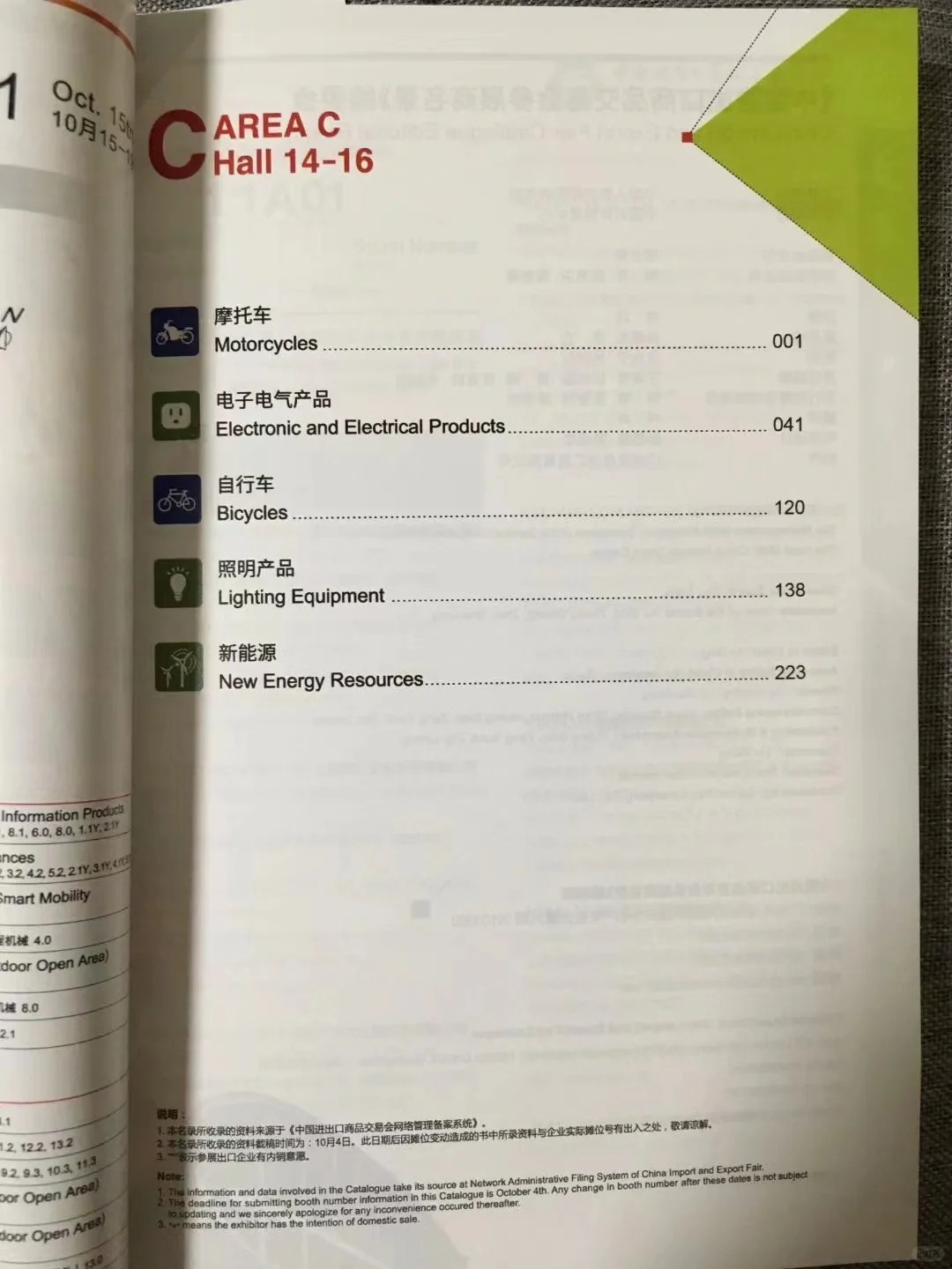 134届广交会参展商名录第一期