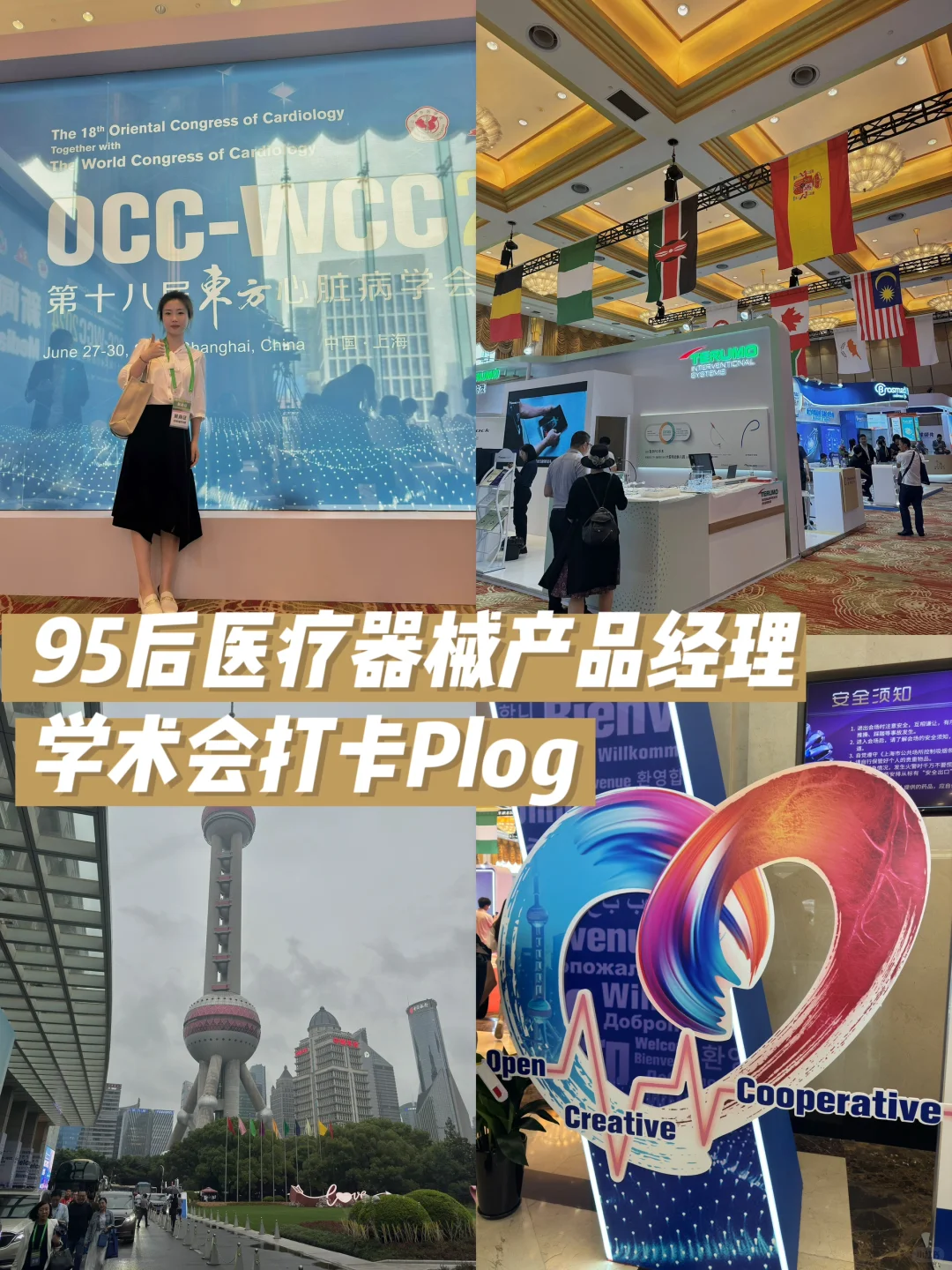 医疗器械厂家参加学术大会,收获很多…