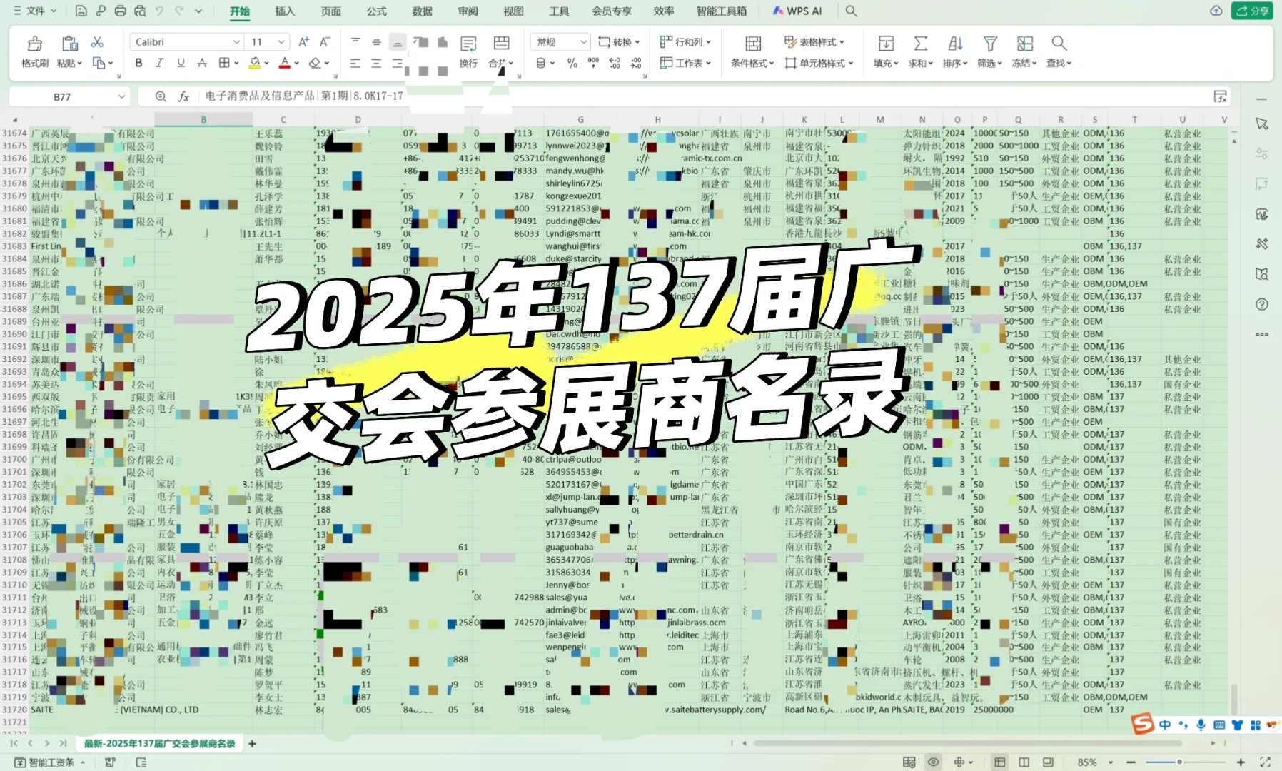 获客方法：2025年137届广交会参展商名录