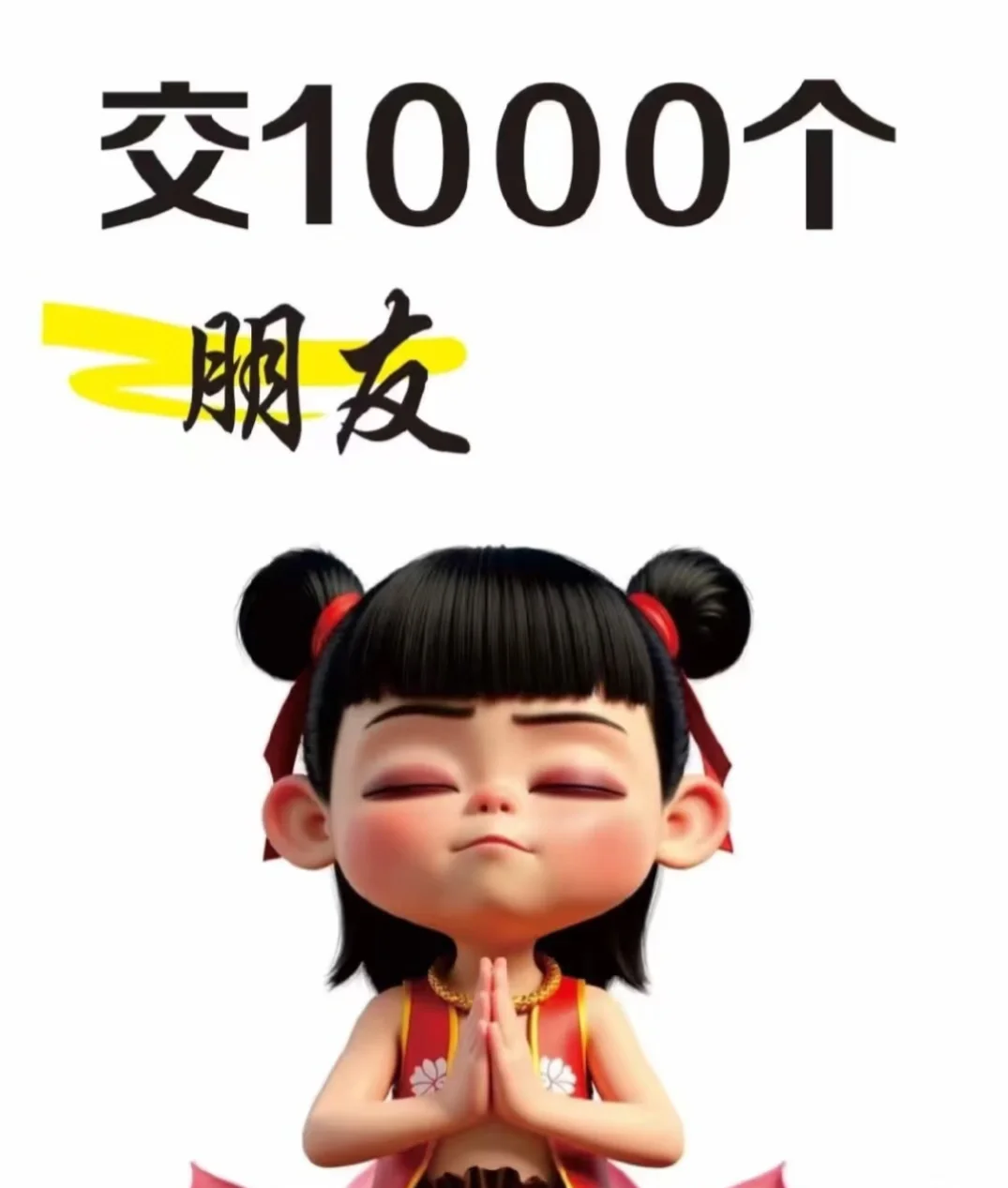 交1000个红薯