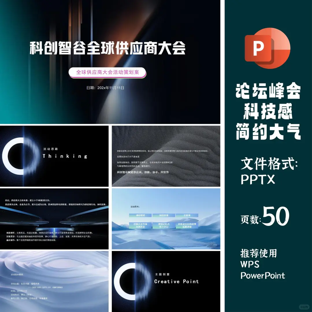 科技风年会论坛活动策划 PPT