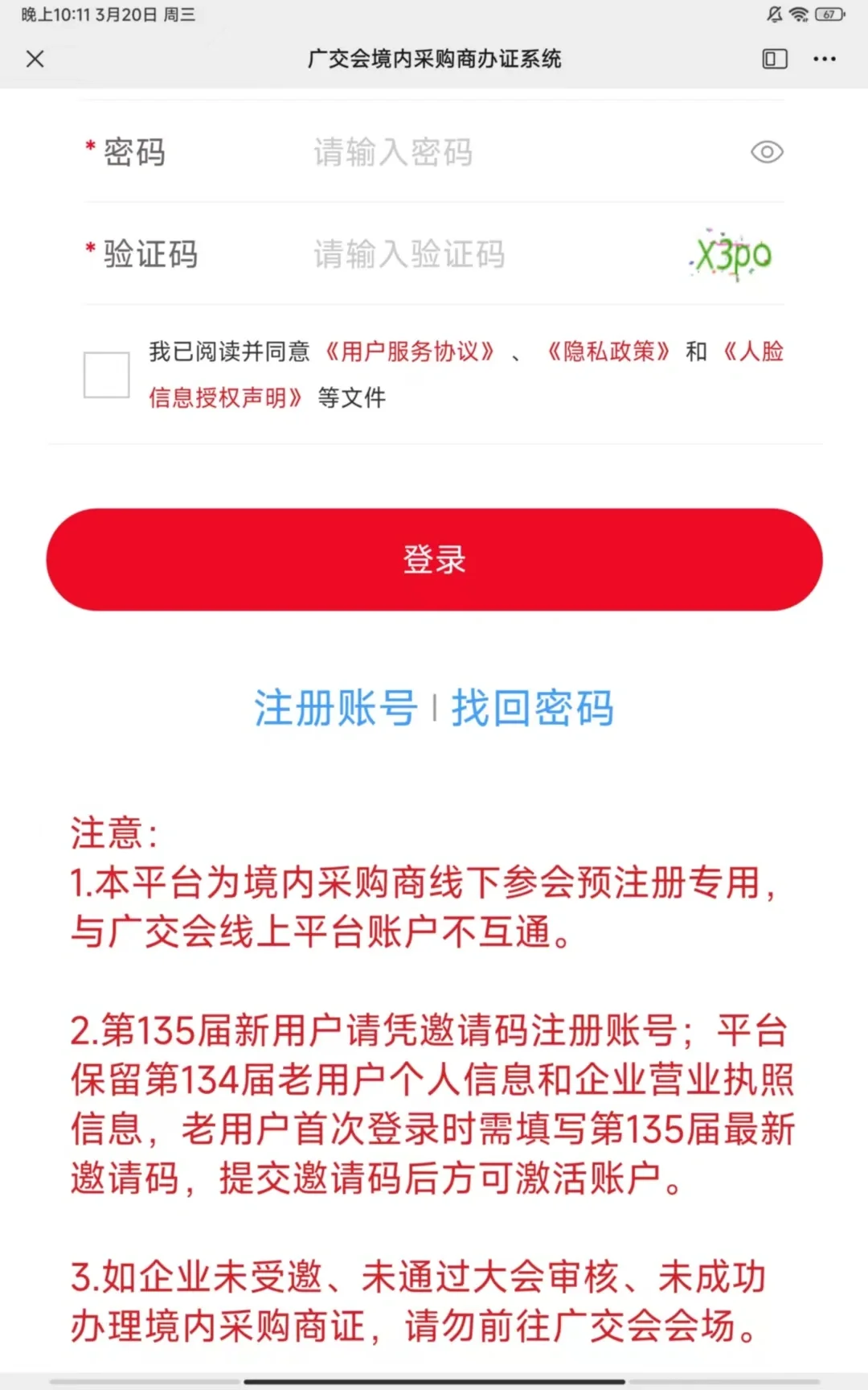 135届 如何办理境内采购商证件