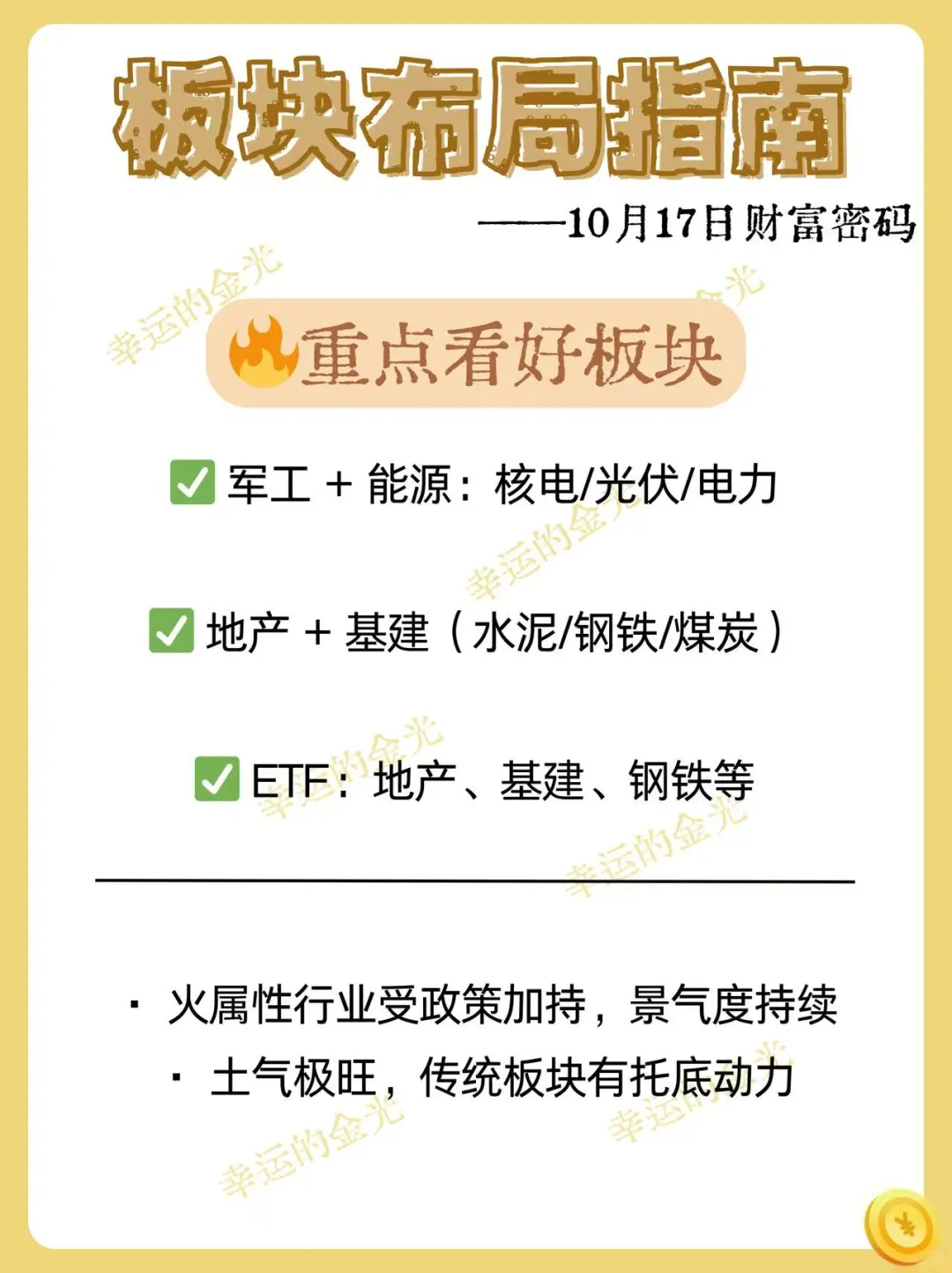 用另一种智慧看10月17日?大盘走势和板块