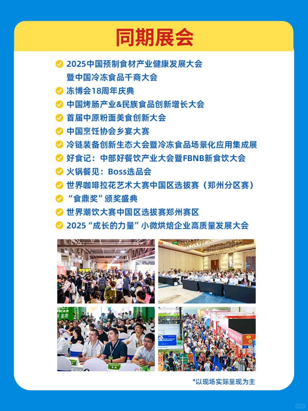 ?郑州冷冻食品展免费入场秘籍+展馆分布