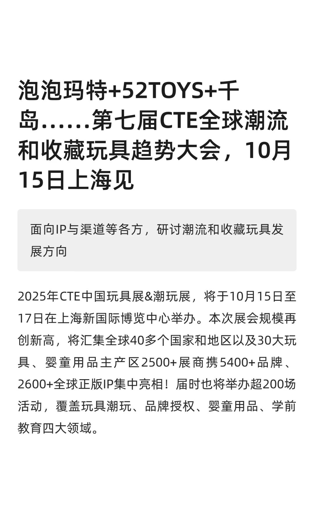 泡泡玛特+52TOYS+千岛……第七届CTE全球潮