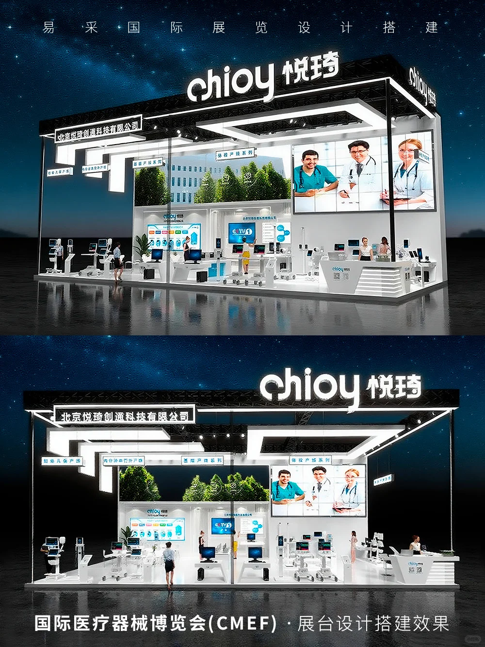 医疗器械展”悦琦医疗“展台设计搭建效果