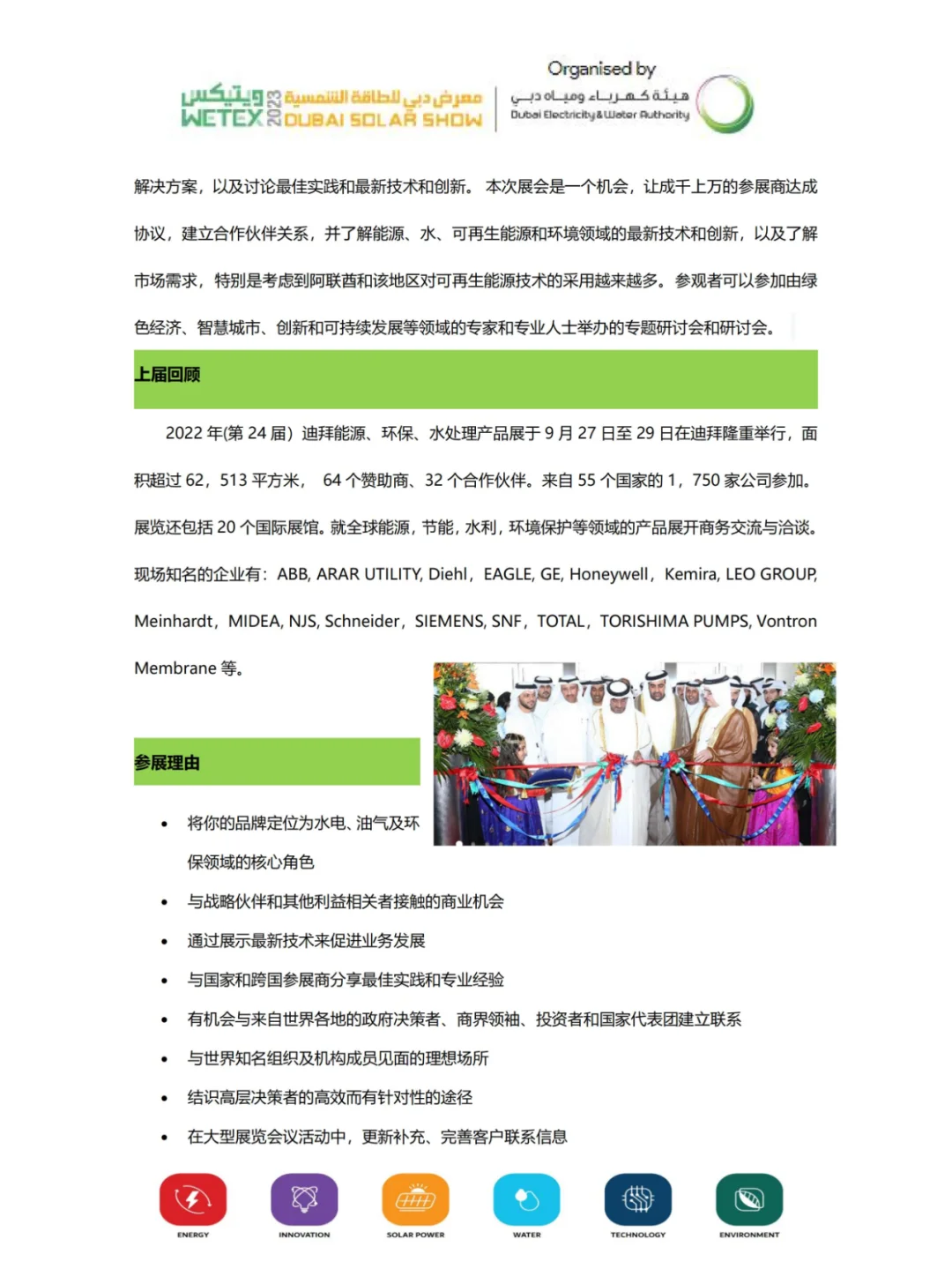 2023 年中东迪拜能源、环保、水处理展览会
