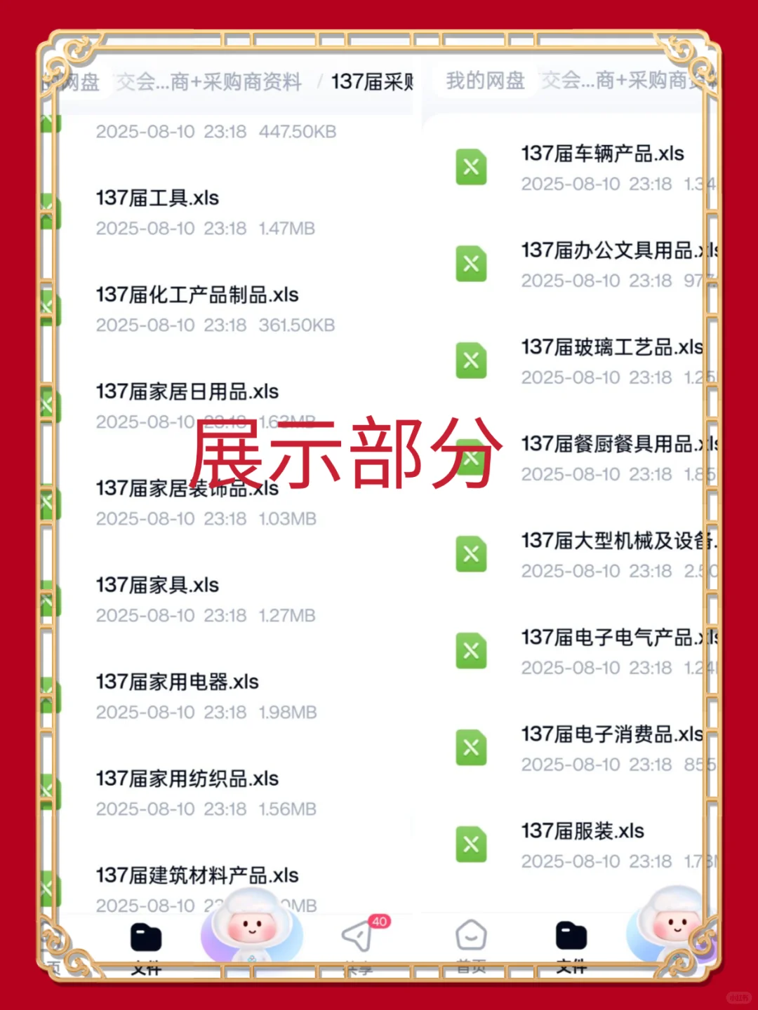 2025年137届春季广交会采购商+参展商名录