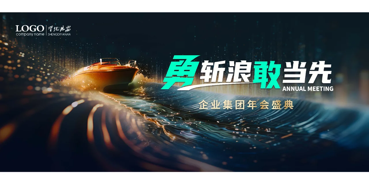 勇斩浪 敢当先｜高级感蓝色大气主视觉主kv