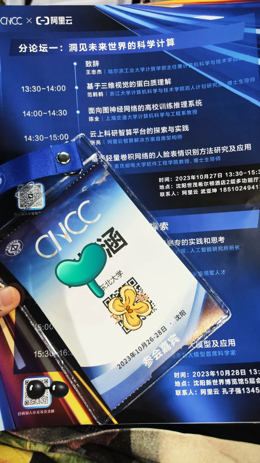 CNCC中国计算机大会 打卡✔