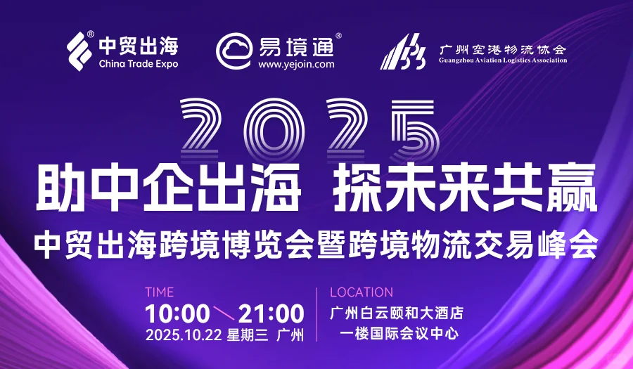 D86！联烨国际供应链管理相约中贸出海峰会