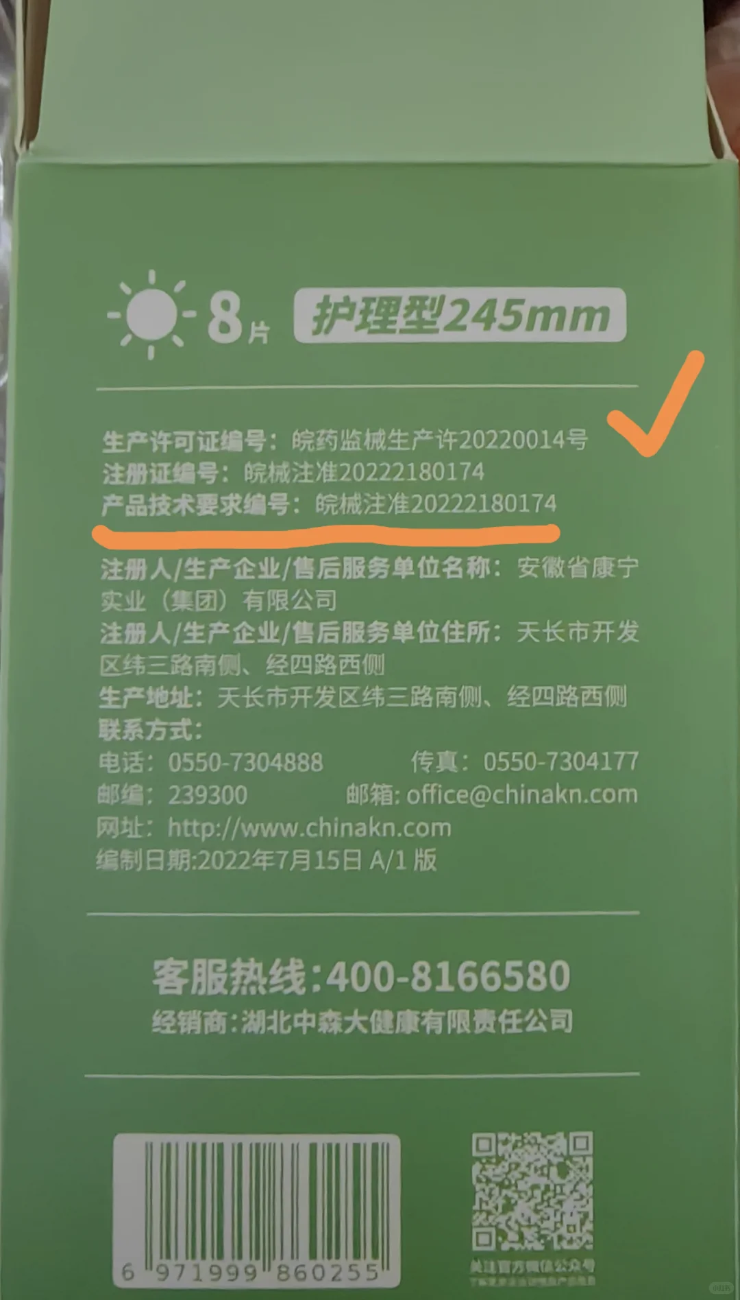 今天教大家如何辨别械字号卫生巾!别踩雷!