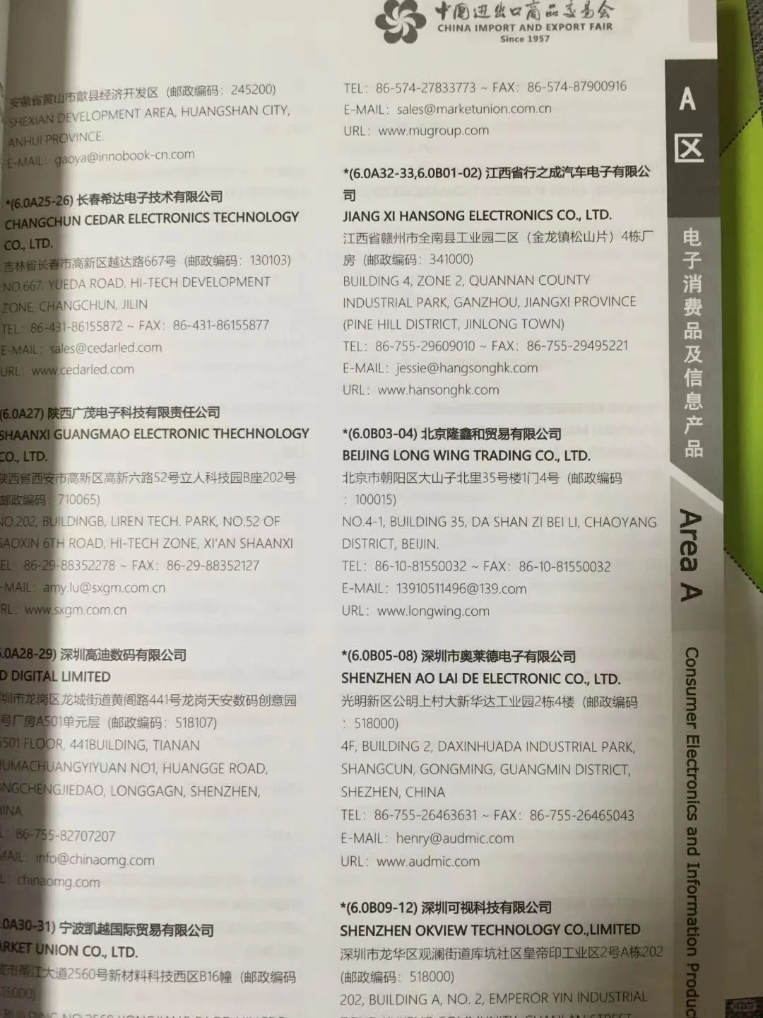 134届广交会参展商名录第一期