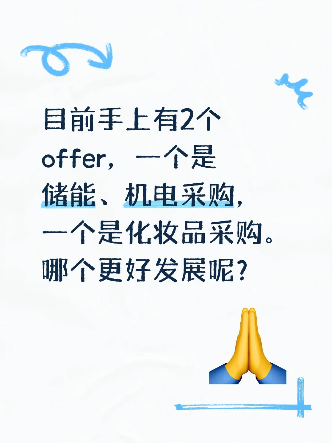 求助，机电加储能采购和化妆品包材采购选哪