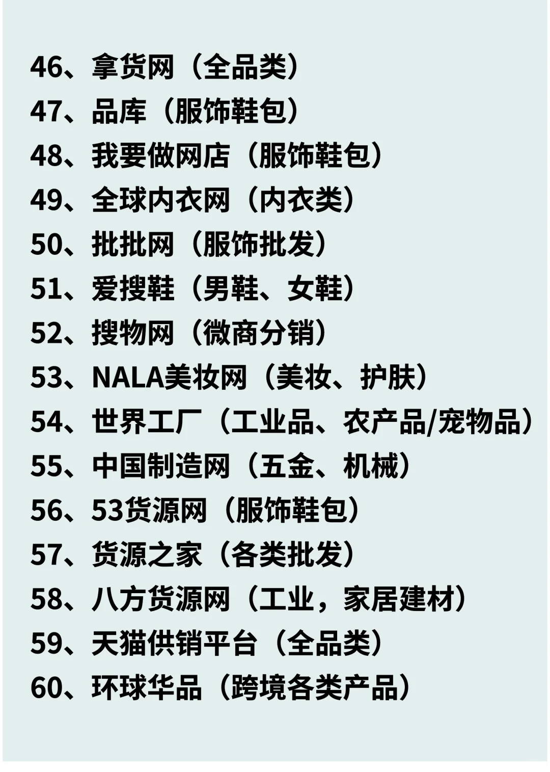 电商无货源必备71个拿货网