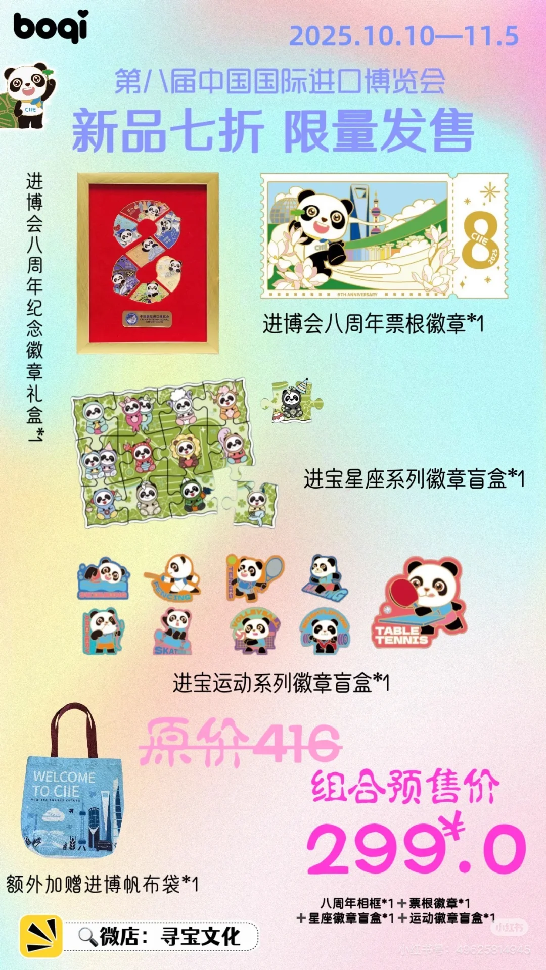 【第八届进博限量新品 预售7折】附打卡攻略